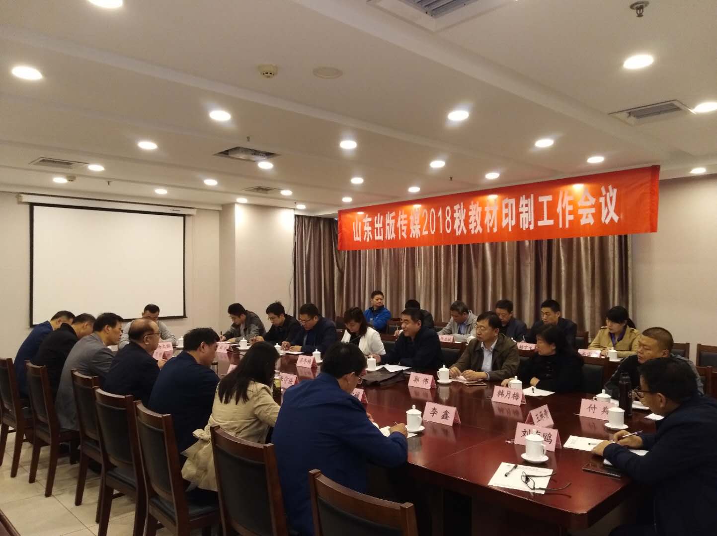 山东出版传媒2018秋季教材印制工作会议在临沂新华召开 第 2 张 山东出版传媒2018秋季教材印制工作会议在临沂新华召开 第 2 张