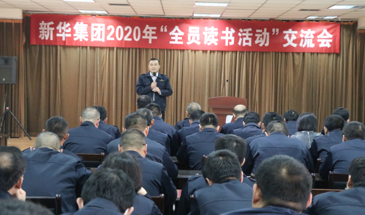 临沂新华召开2020年“全员读书活动”交流会 第 2 张