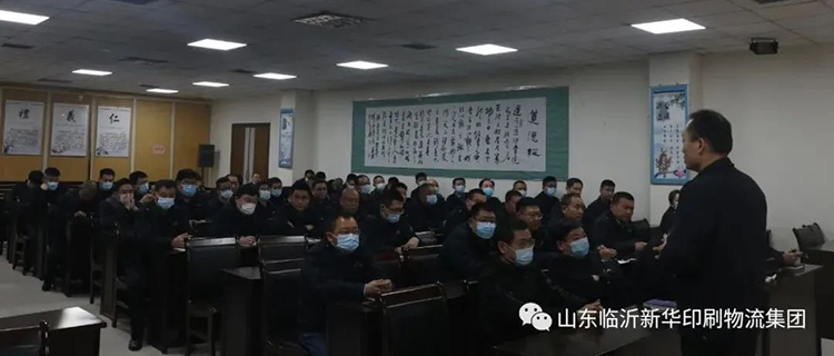山东临沂新华印刷物流集团召开2022年廉政警示教育会 第 2 张