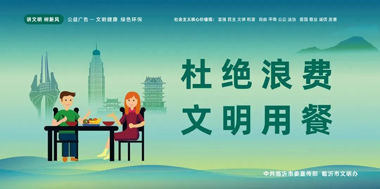 公益广告丨临沂市“光盘行动”公益广告 第 2 张 公益广告丨临沂市“光盘行动”公益广告 第 2 张