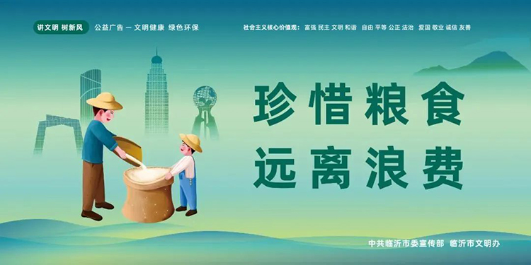 公益广告丨临沂市“光盘行动”公益广告 第 6 张 公益广告丨临沂市“光盘行动”公益广告 第 6 张