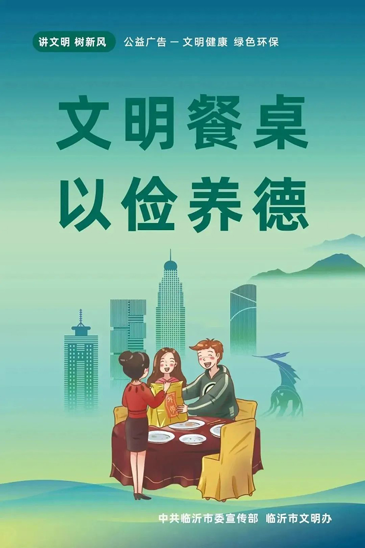 公益广告丨临沂市“光盘行动”公益广告 第 10 张 公益广告丨临沂市“光盘行动”公益广告 第 10 张