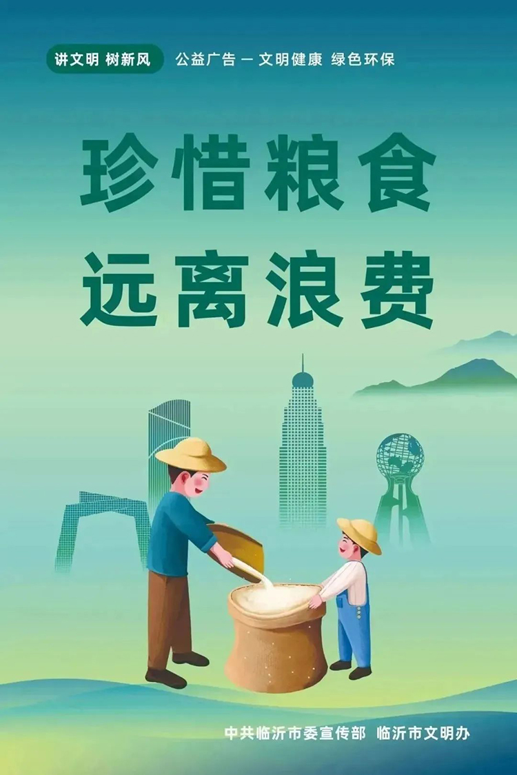 公益广告丨临沂市“光盘行动”公益广告 第 11 张 公益广告丨临沂市“光盘行动”公益广告 第 11 张