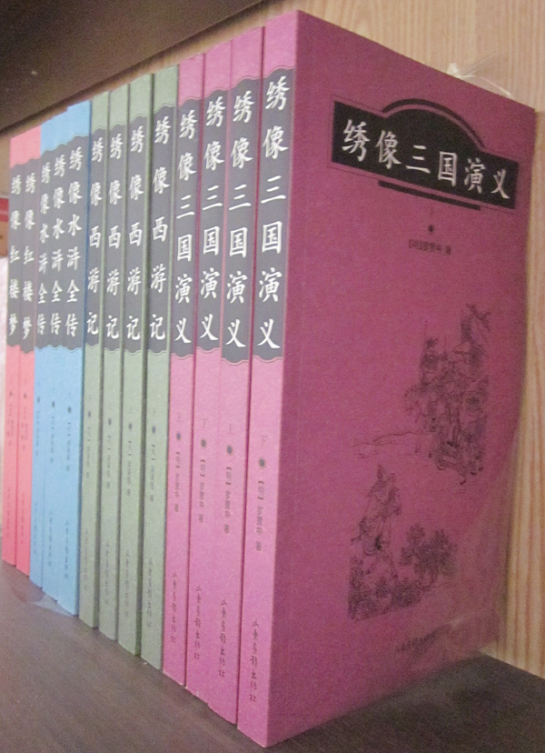 绣像三国演义